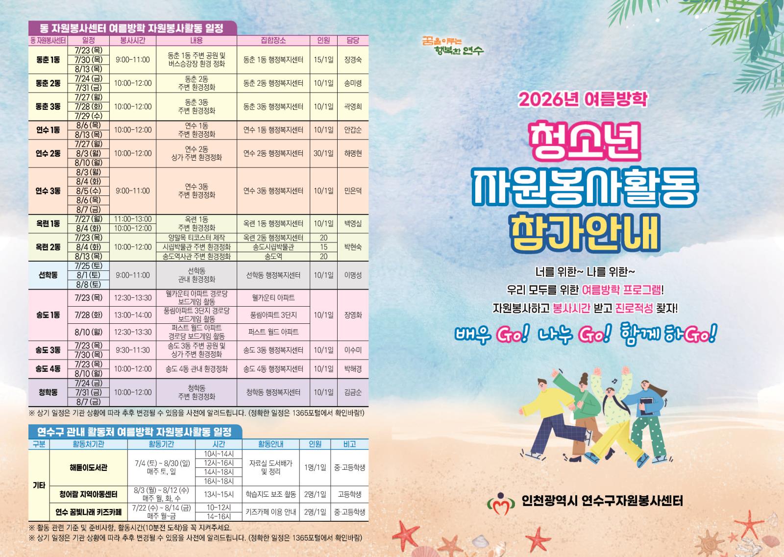 연수구자원봉사센터 2026년 여름방학 청소년 자원봉사학교의 2번째 이미지